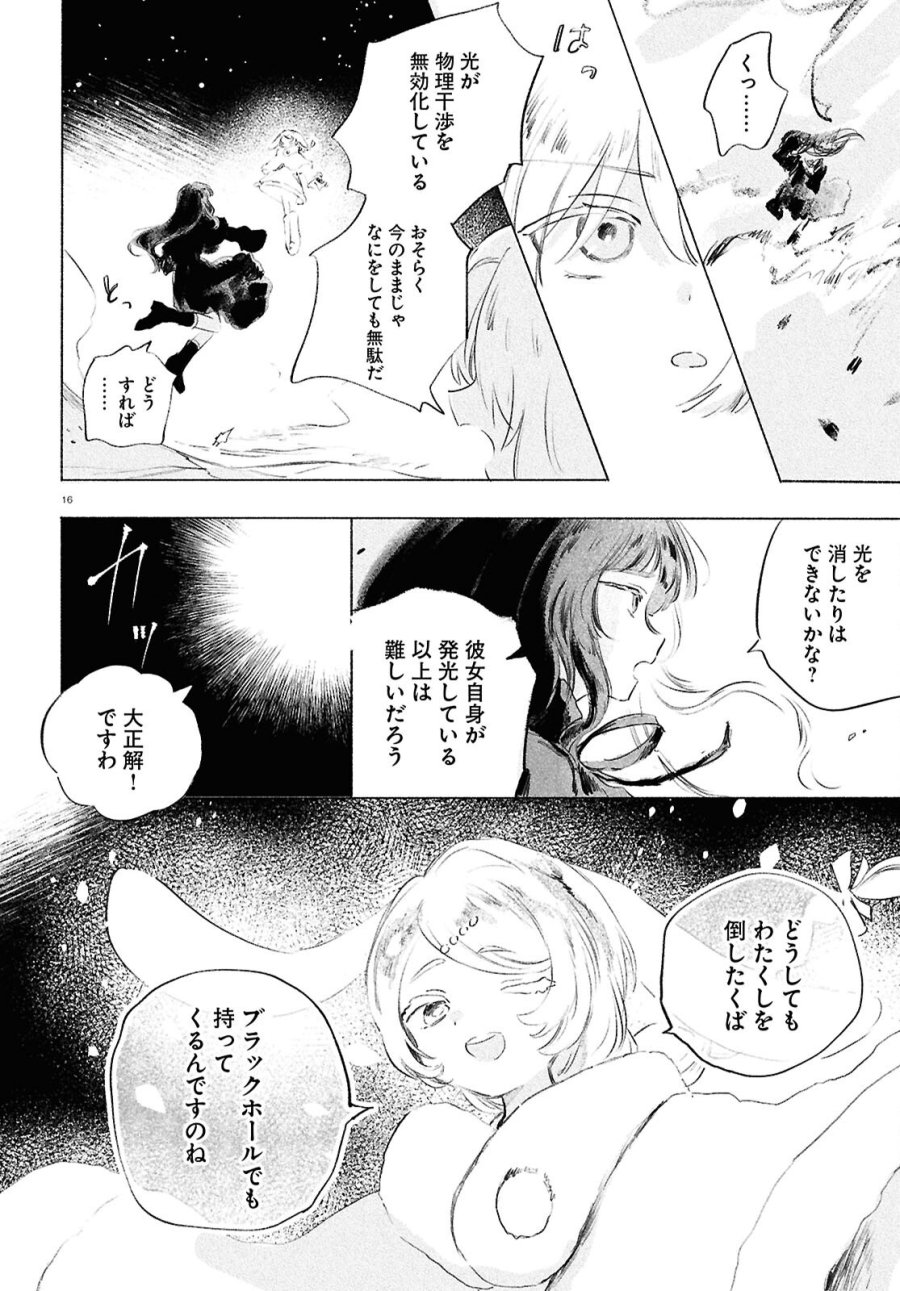少女星間漂流記 第13話 - Page 16