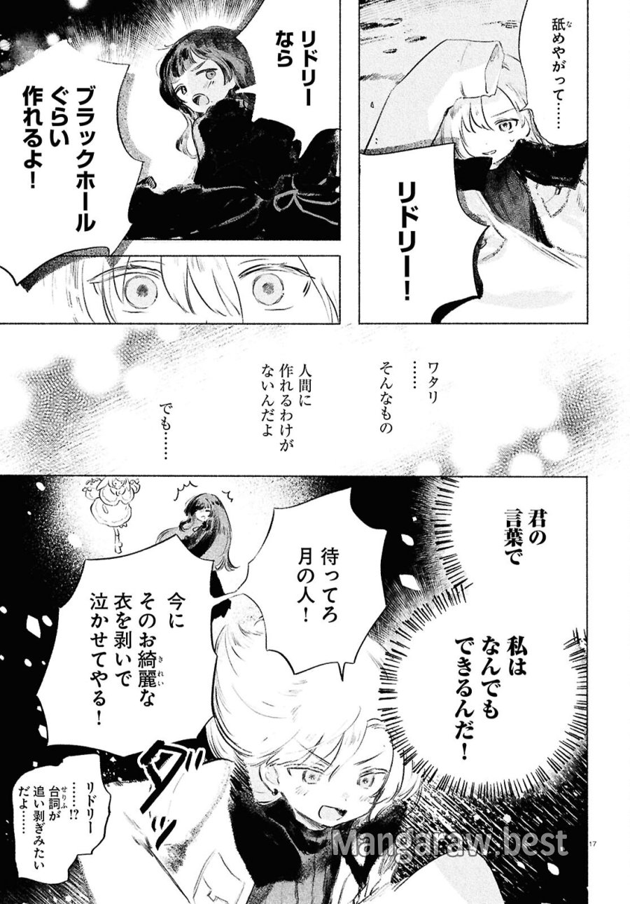 少女星間漂流記 第13話 - Page 17