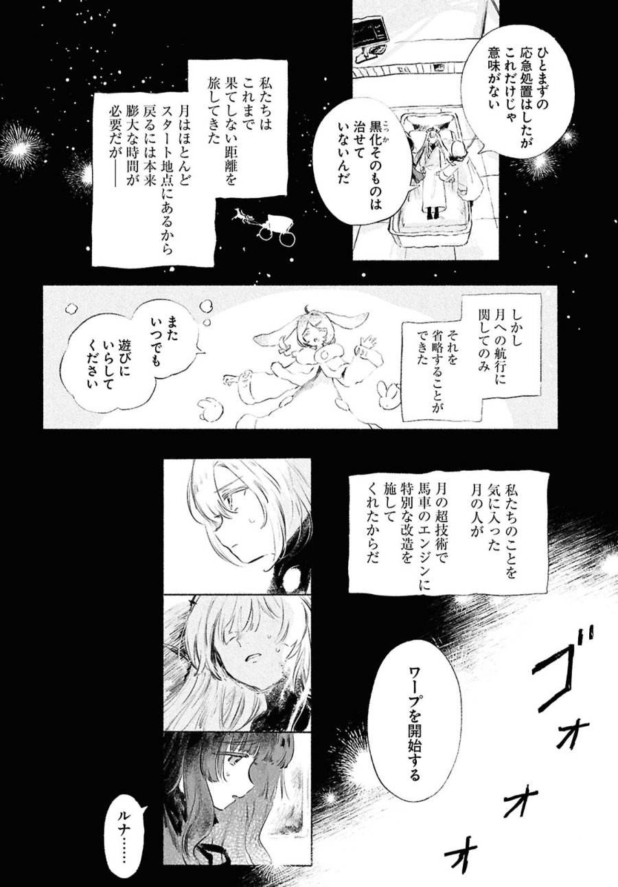 少女星間漂流記 第13話 - Page 2