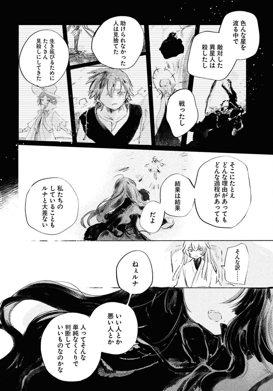 少女星間漂流記 第13話 - Page 20