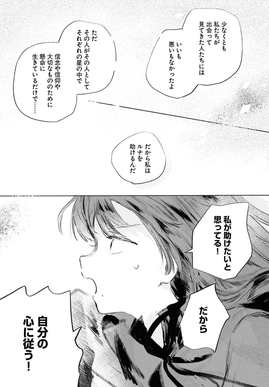 少女星間漂流記 第13話 - Page 21