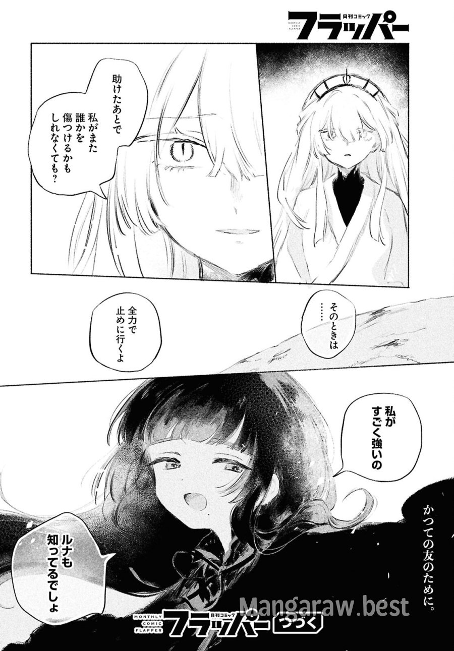 少女星間漂流記 第13話 - Page 22