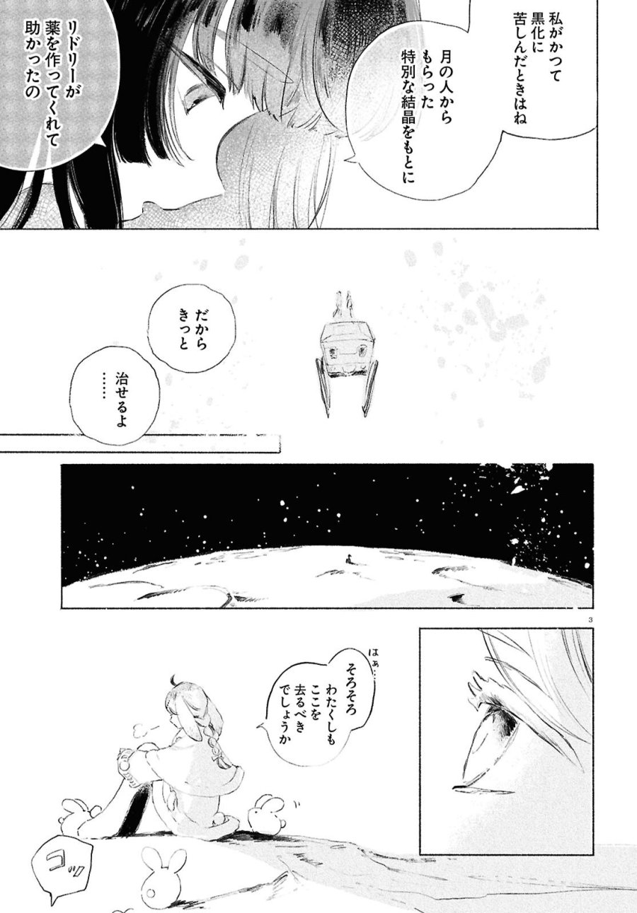 少女星間漂流記 第13話 - Page 3