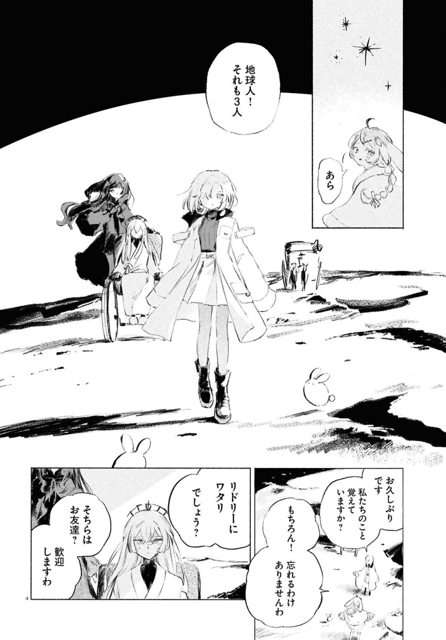 少女星間漂流記 第13話 - Page 4
