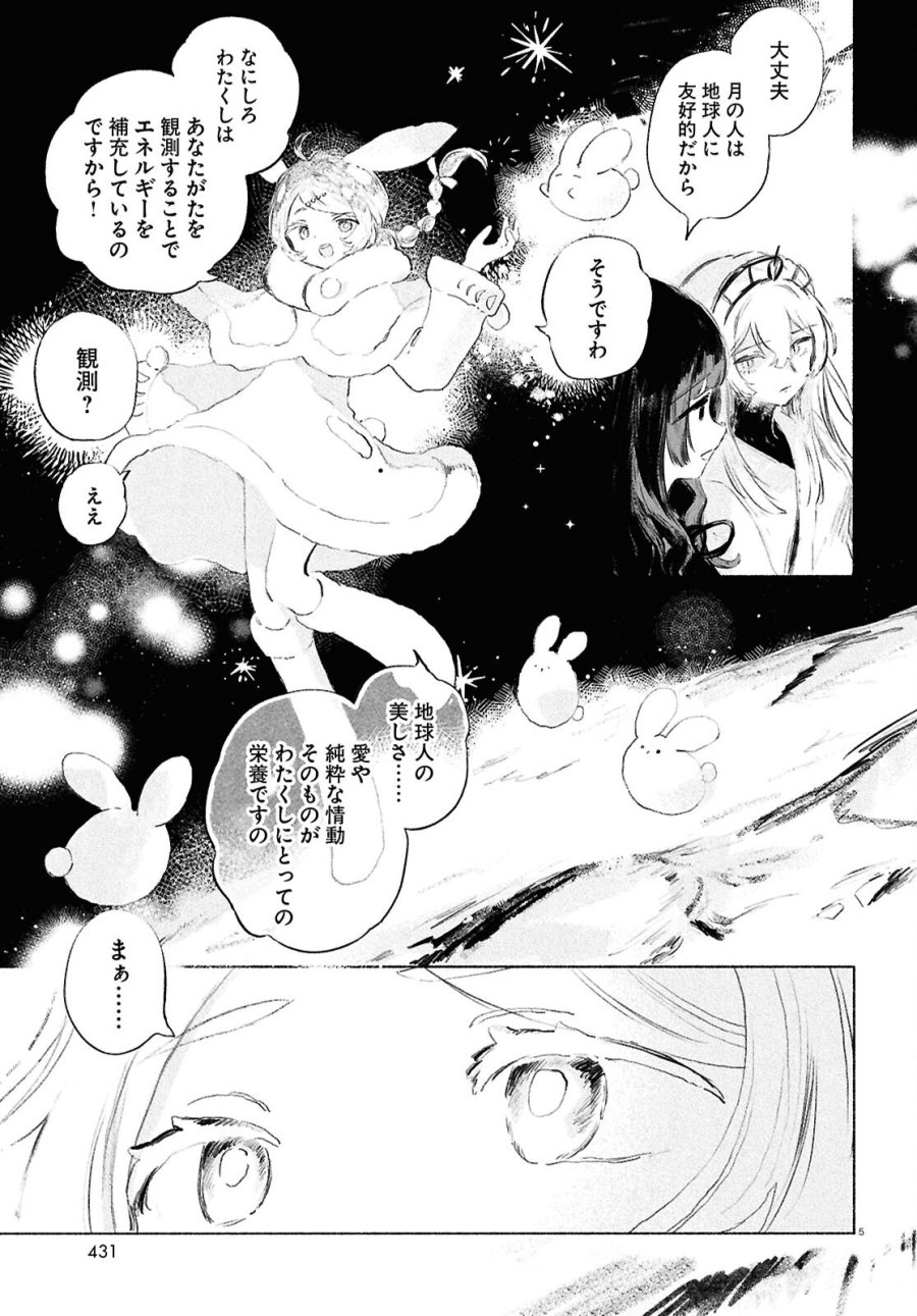 少女星間漂流記 第13話 - Page 5