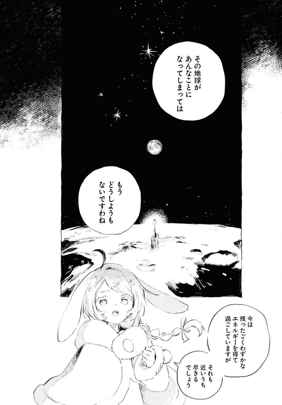 少女星間漂流記 第13話 - Page 6