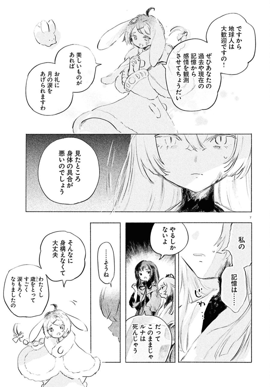 少女星間漂流記 第13話 - Page 7