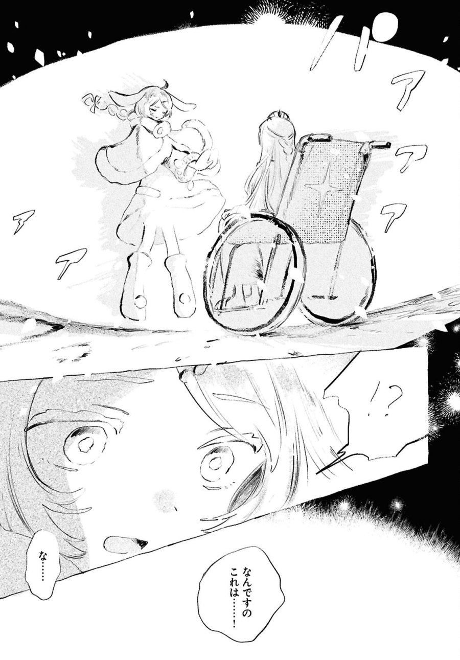 少女星間漂流記 第13話 - Page 9