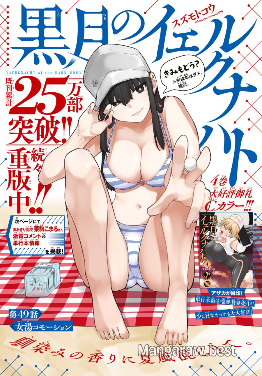 黒月のイェルクナハト 第49話 - Trang 1