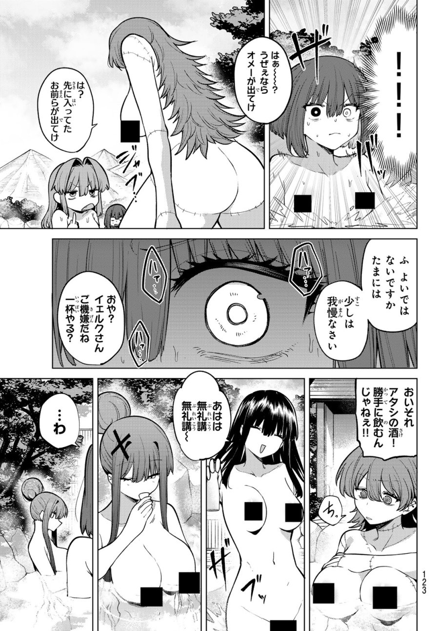 黒月のイェルクナハト 第49話 - Trang 12