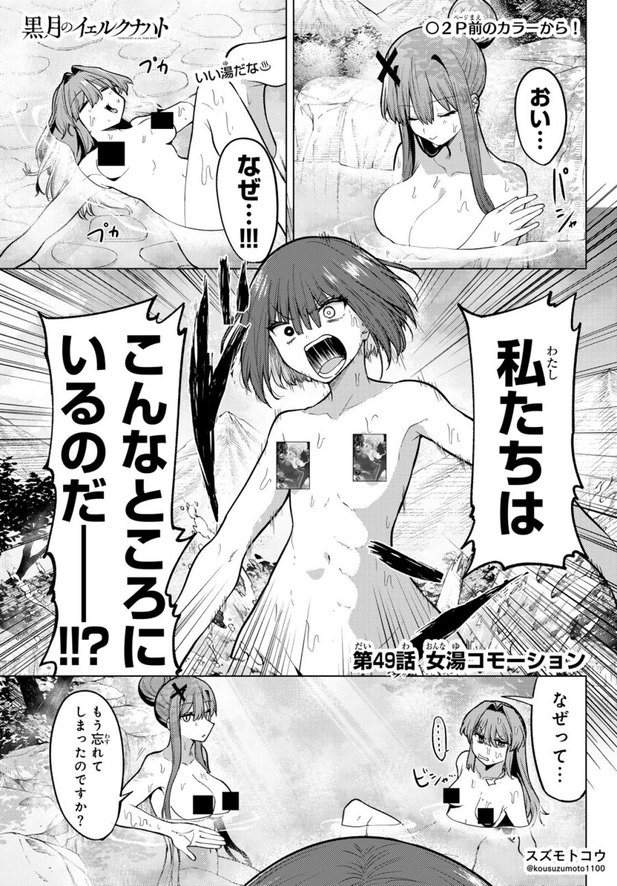 黒月のイェルクナハト 第49話 - Trang 2
