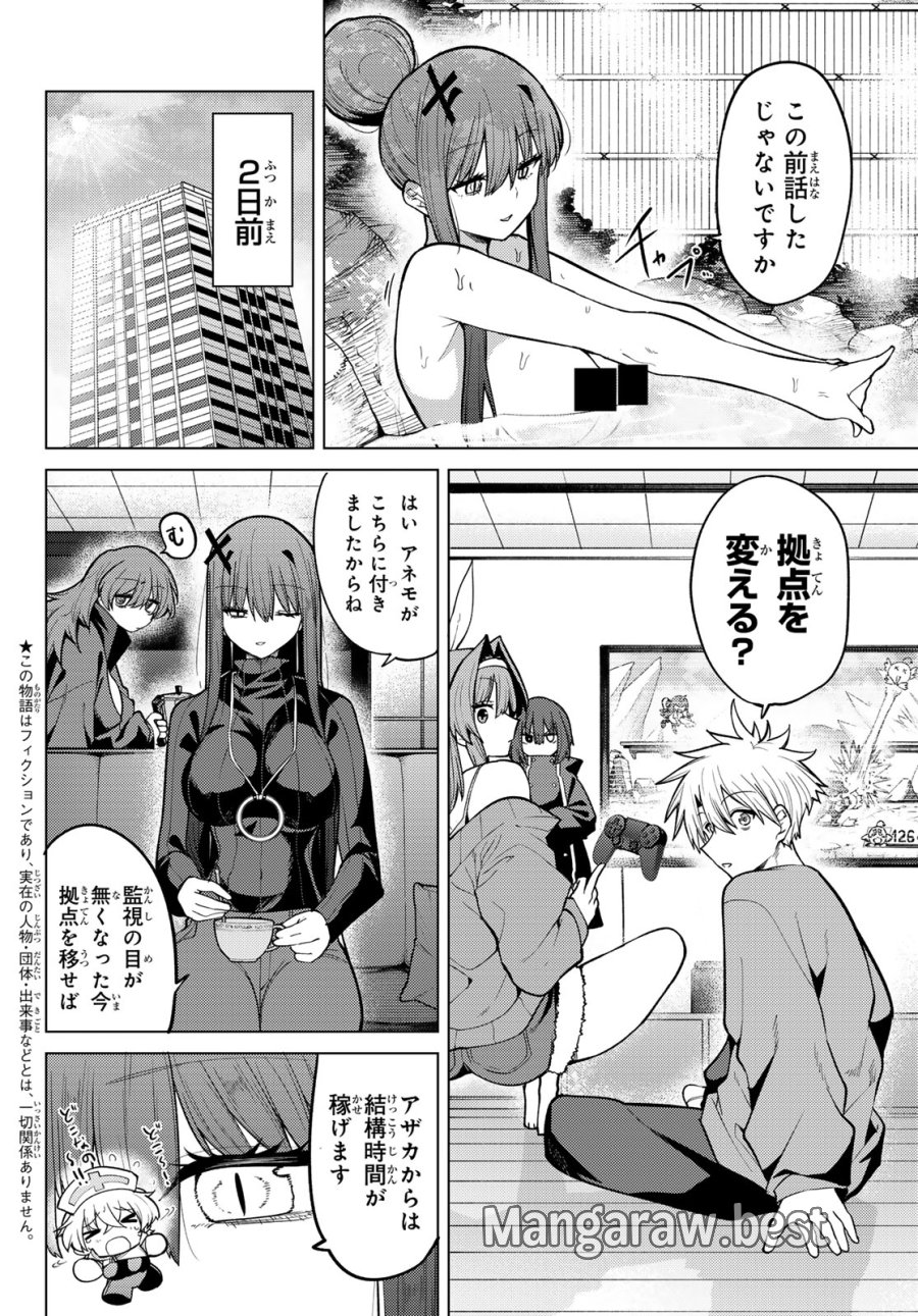 黒月のイェルクナハト 第49話 - Trang 3