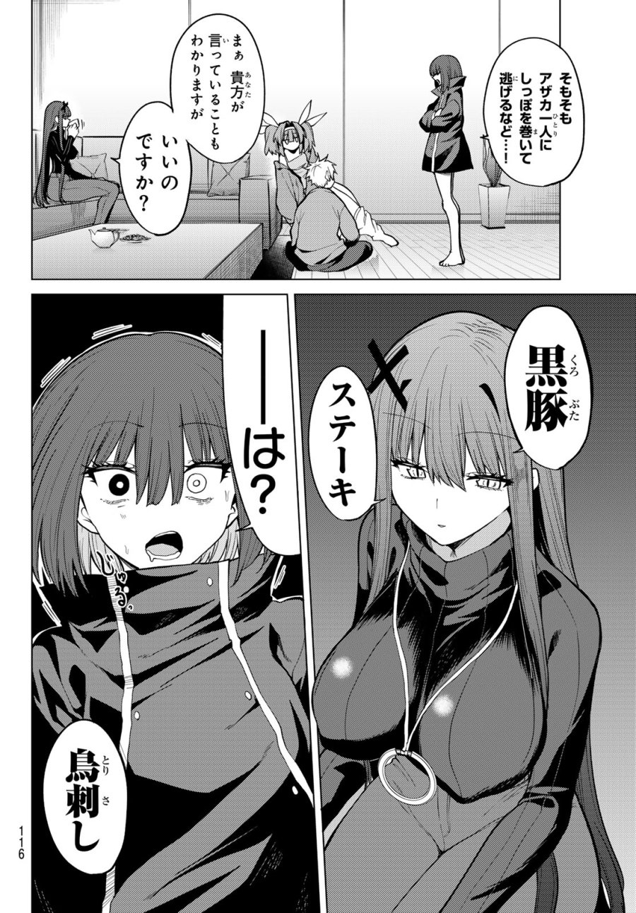 黒月のイェルクナハト 第49話 - Trang 5