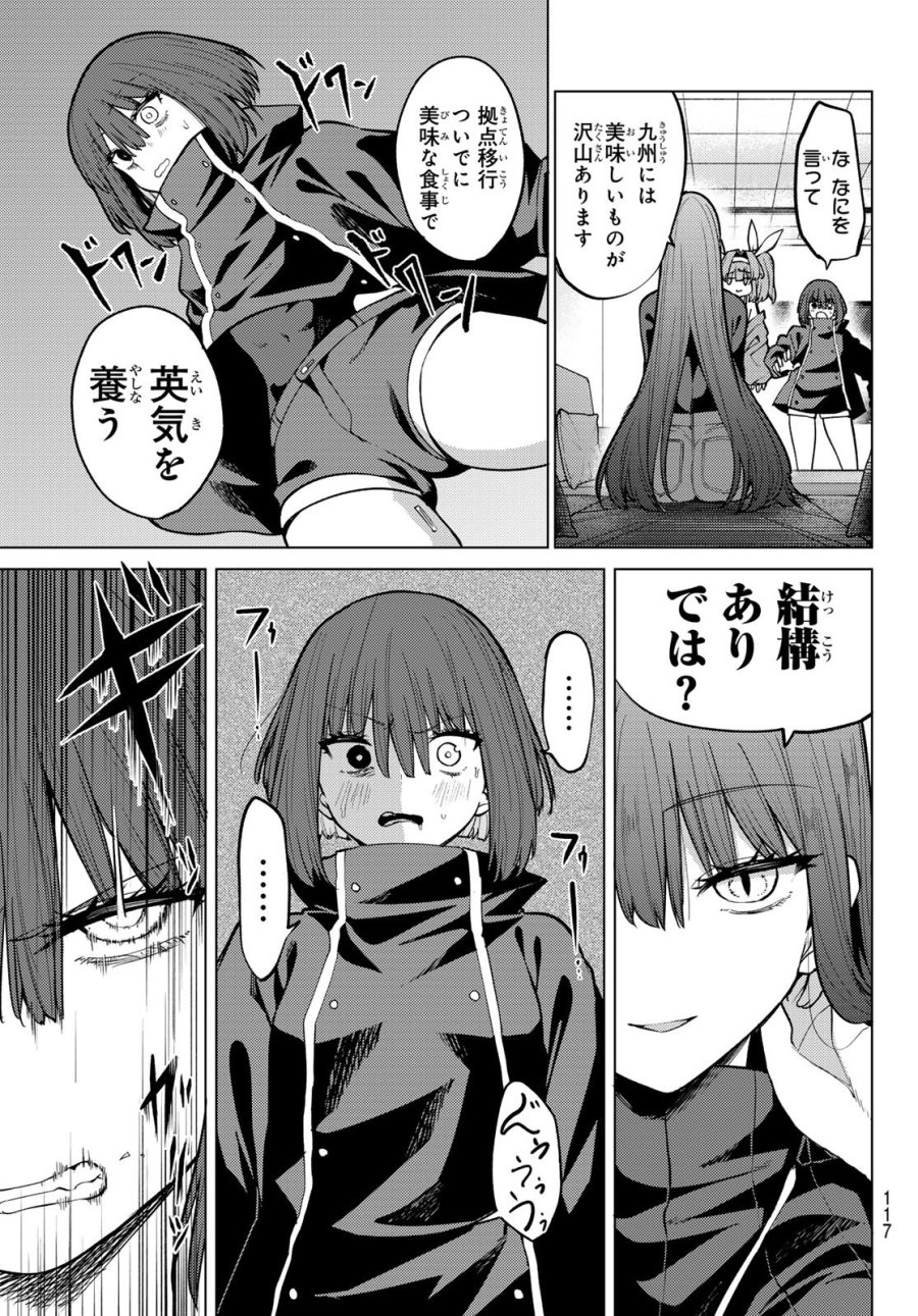黒月のイェルクナハト 第49話 - Trang 6