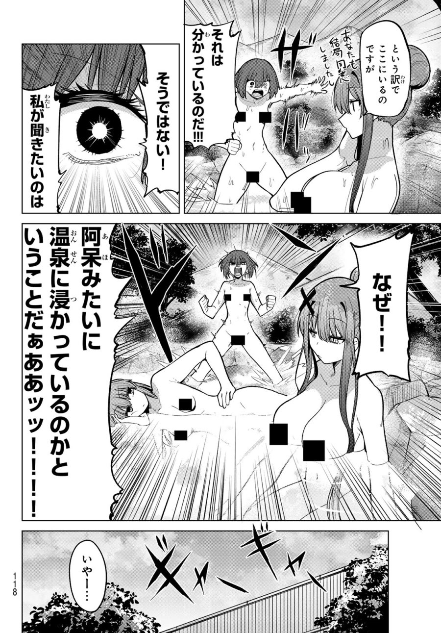 黒月のイェルクナハト 第49話 - Trang 7