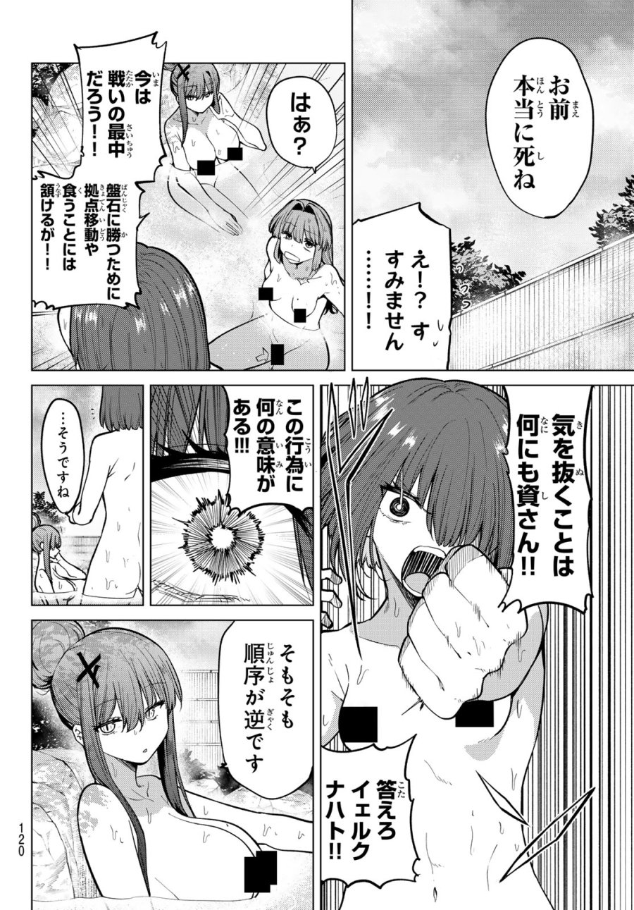 黒月のイェルクナハト 第49話 - Trang 9