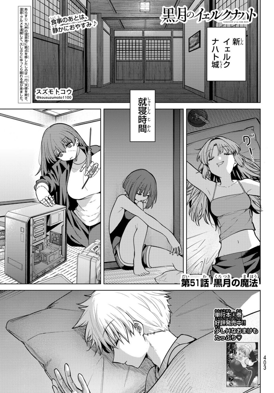 黒月のイェルクナハト 第51話 - Page 1