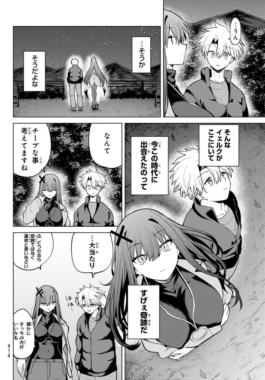 黒月のイェルクナハト 第51話 - Page 12