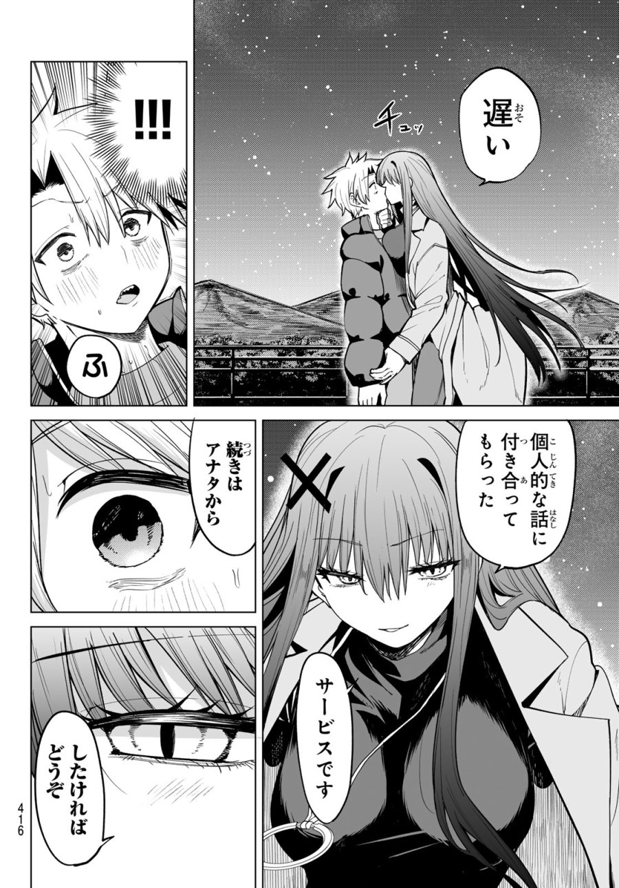 黒月のイェルクナハト 第51話 - Page 14