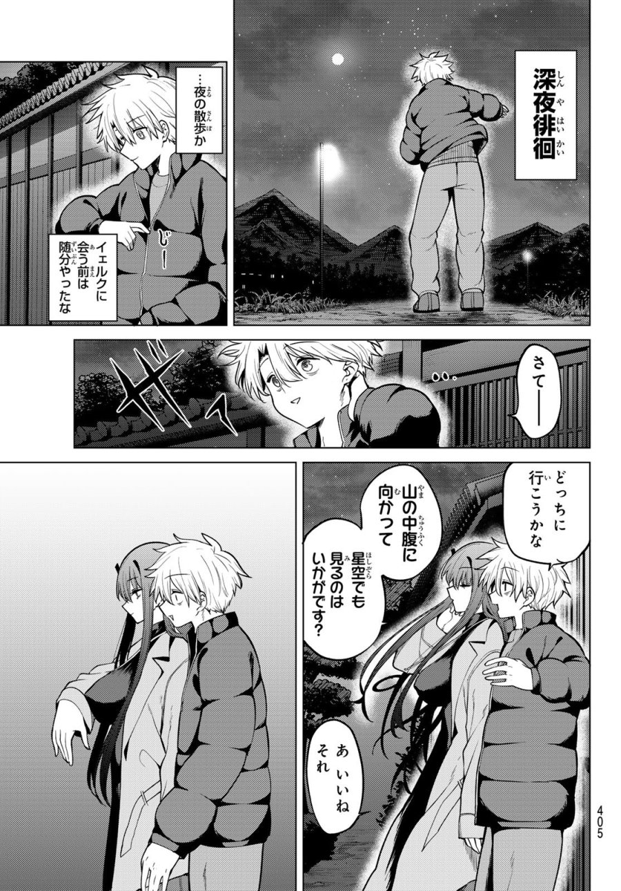 黒月のイェルクナハト 第51話 - Page 3