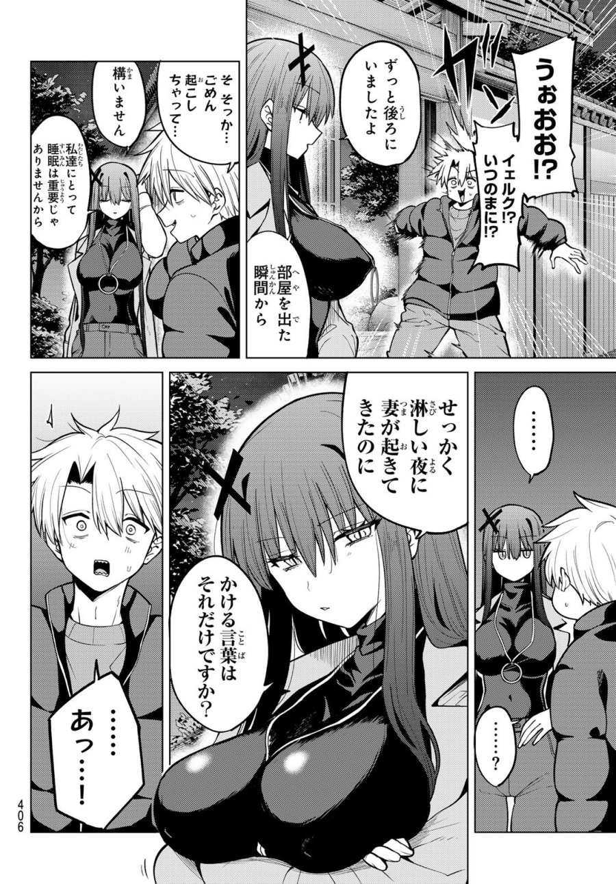 黒月のイェルクナハト 第51話 - Page 4