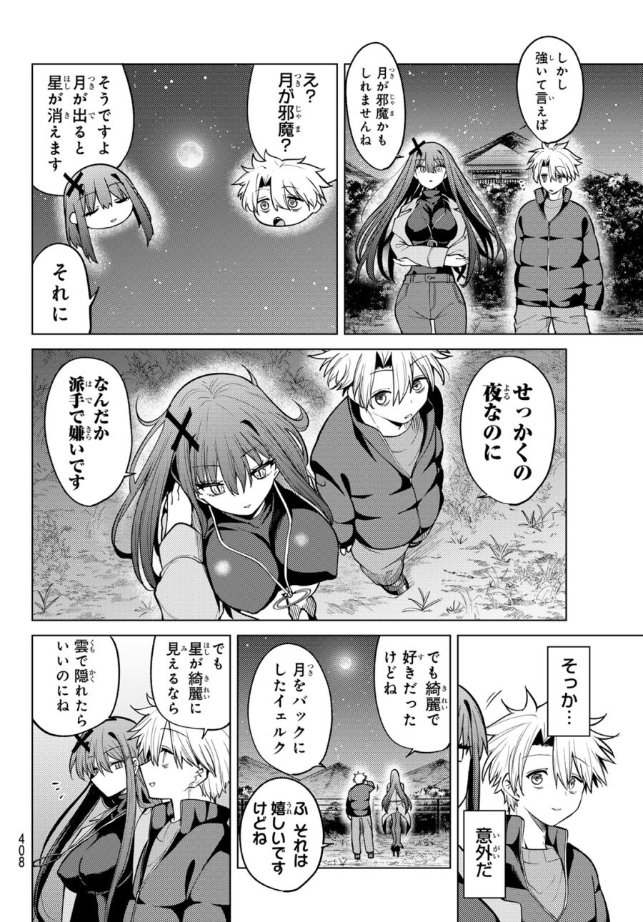 黒月のイェルクナハト 第51話 - Page 6