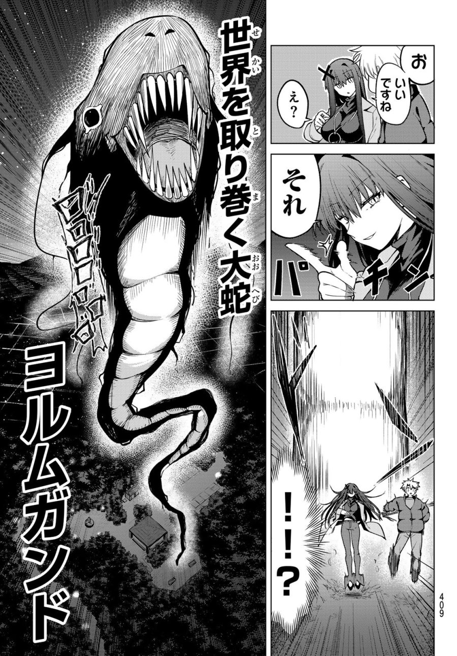 黒月のイェルクナハト 第51話 - Page 7