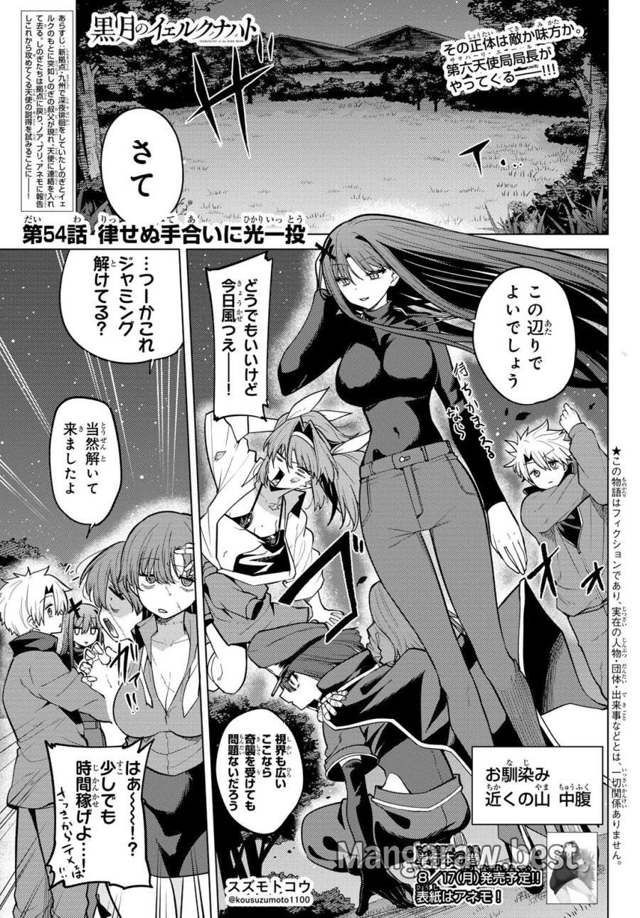 黒月のイェルクナハト 第54話 - Page 1