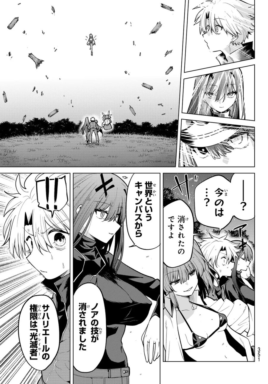 黒月のイェルクナハト 第54話 - Page 13