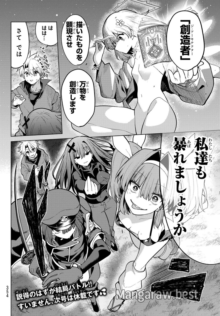 黒月のイェルクナハト 第54話 - Page 16