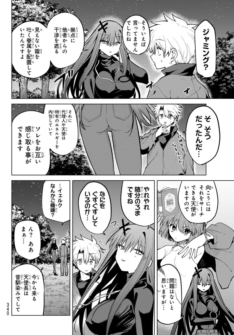 黒月のイェルクナハト 第54話 - Page 2