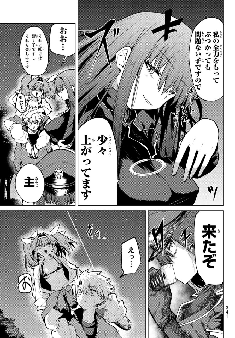 黒月のイェルクナハト 第54話 - Page 3