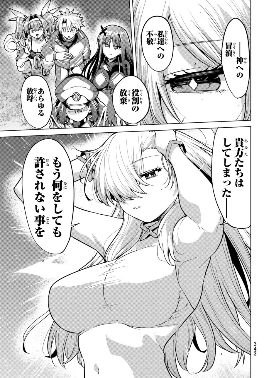 黒月のイェルクナハト 第54話 - Page 5
