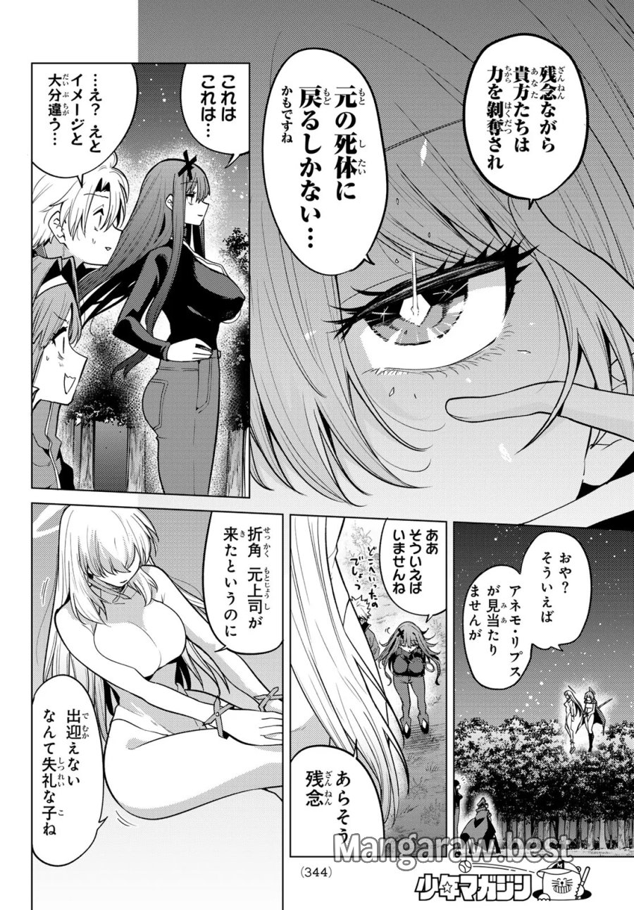 黒月のイェルクナハト 第54話 - Page 6