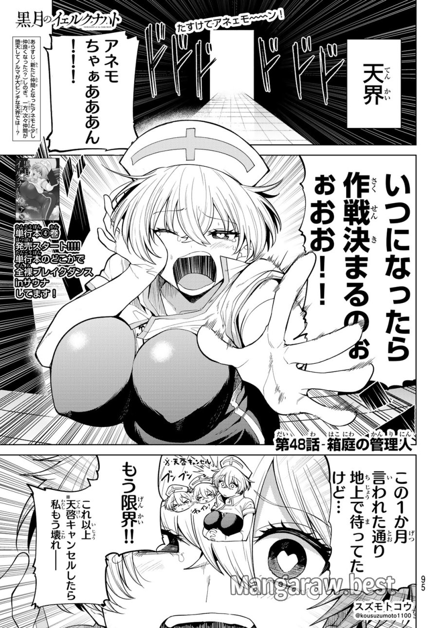 黒月のイェルクナハト 第48話 - Trang 1