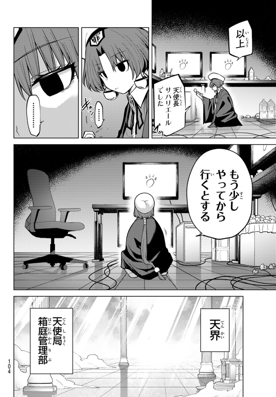 黒月のイェルクナハト 第48話 - Trang 10