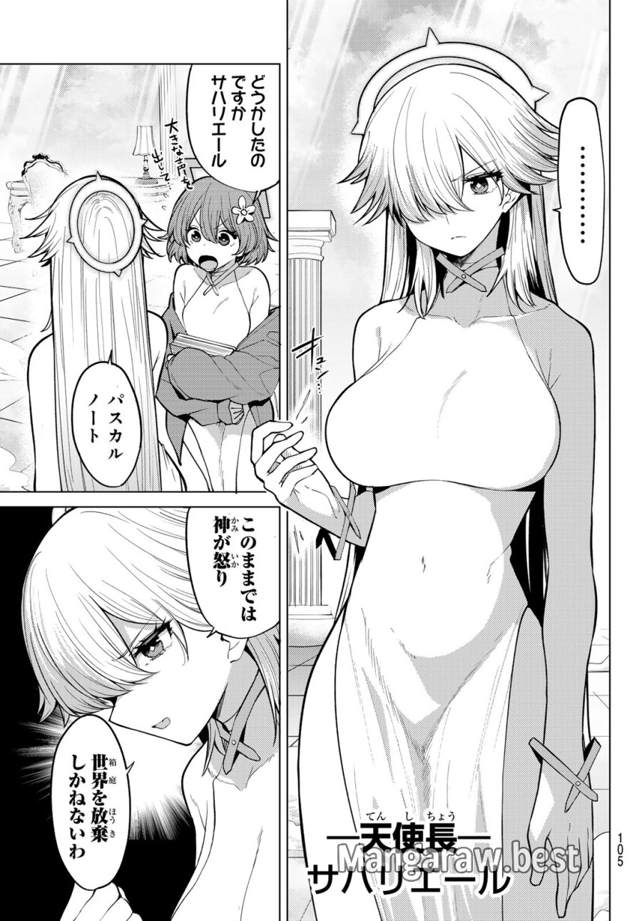 黒月のイェルクナハト 第48話 - Trang 11