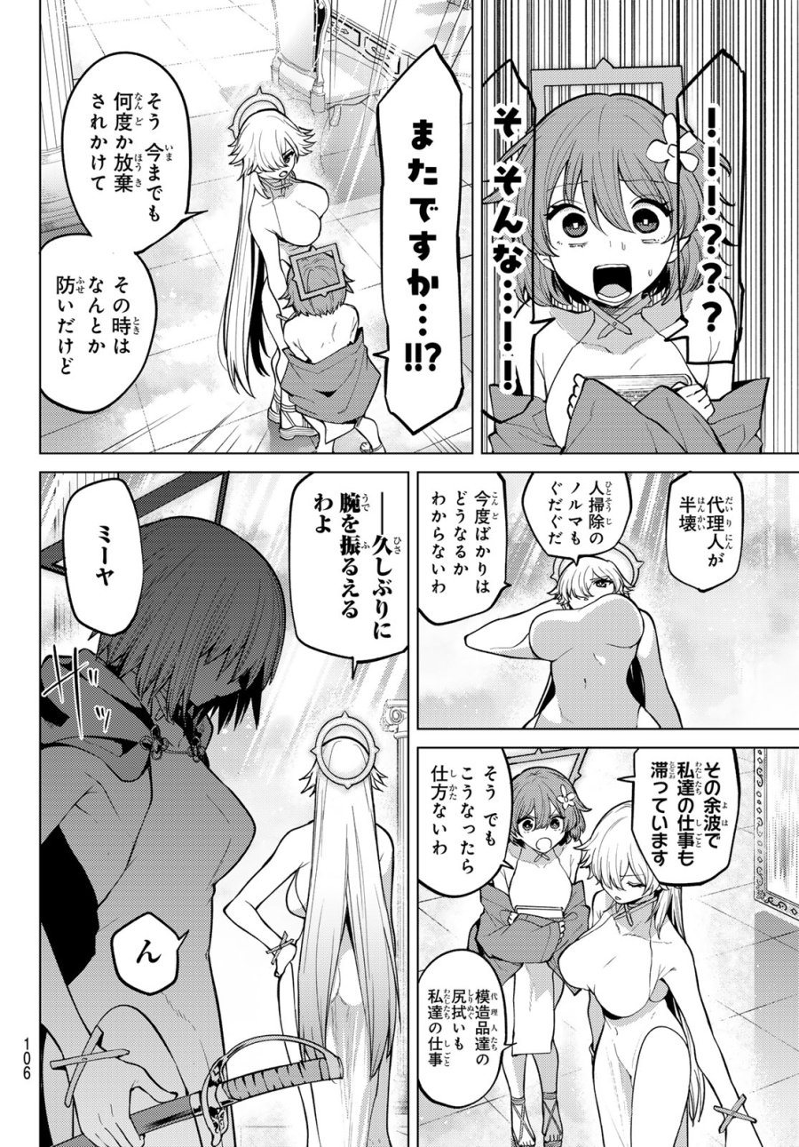 黒月のイェルクナハト 第48話 - Trang 12