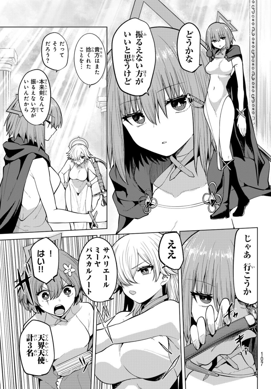 黒月のイェルクナハト 第48話 - Trang 13