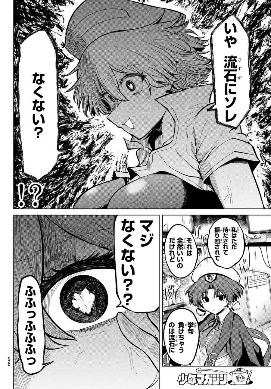黒月のイェルクナハト 第48話 - Trang 4