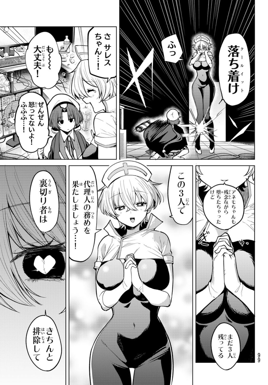 黒月のイェルクナハト 第48話 - Trang 5