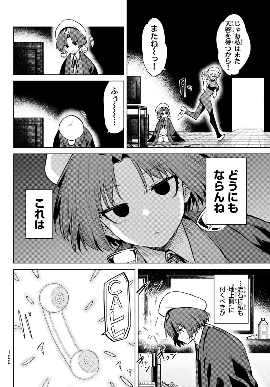 黒月のイェルクナハト 第48話 - Trang 6