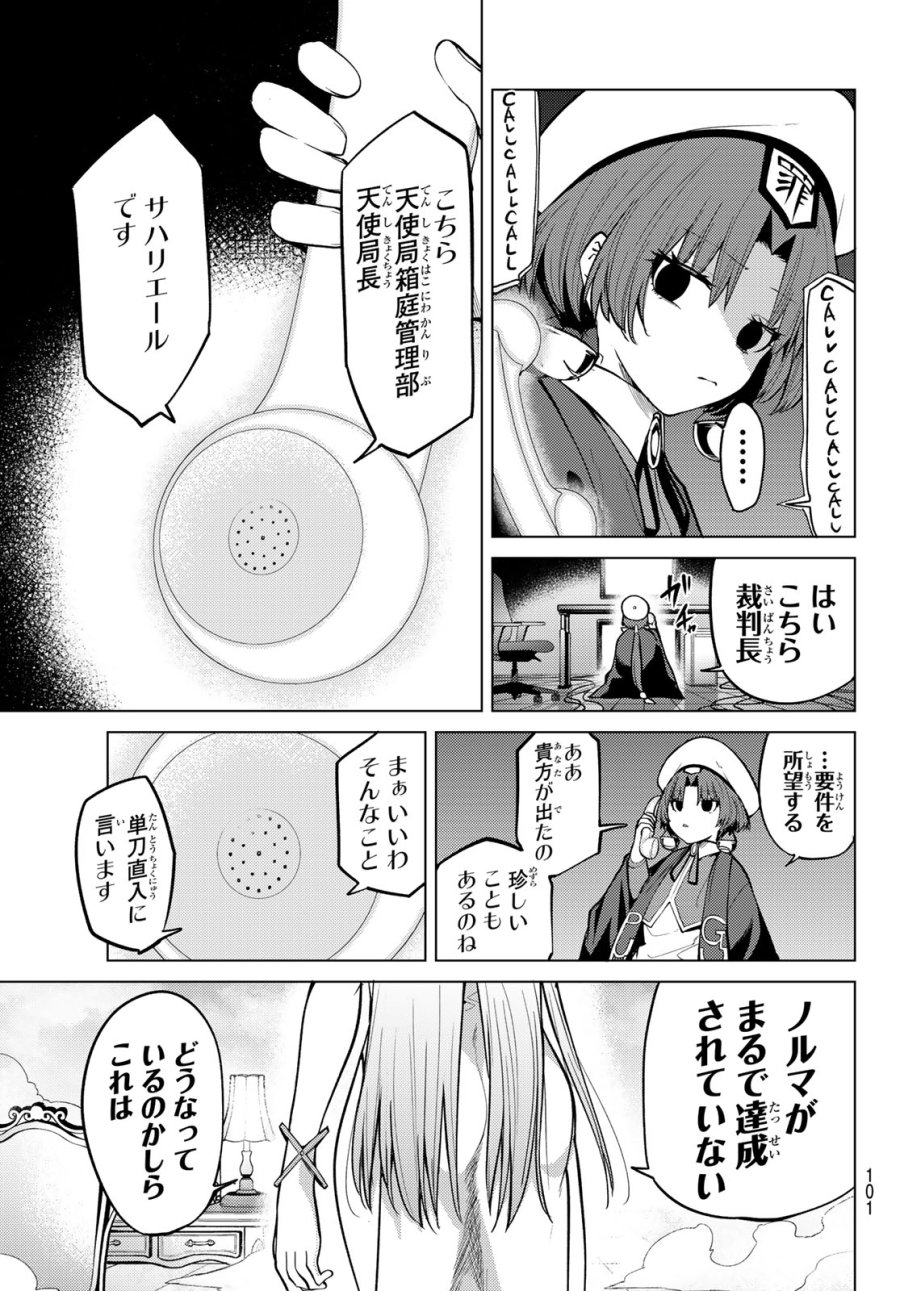 黒月のイェルクナハト 第48話 - Trang 7