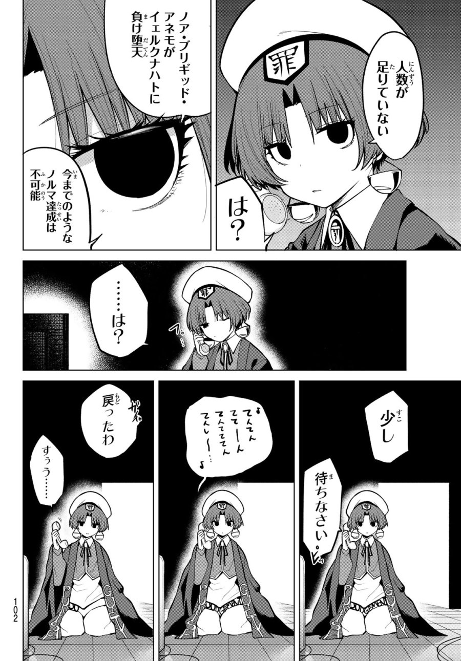 黒月のイェルクナハト 第48話 - Trang 8