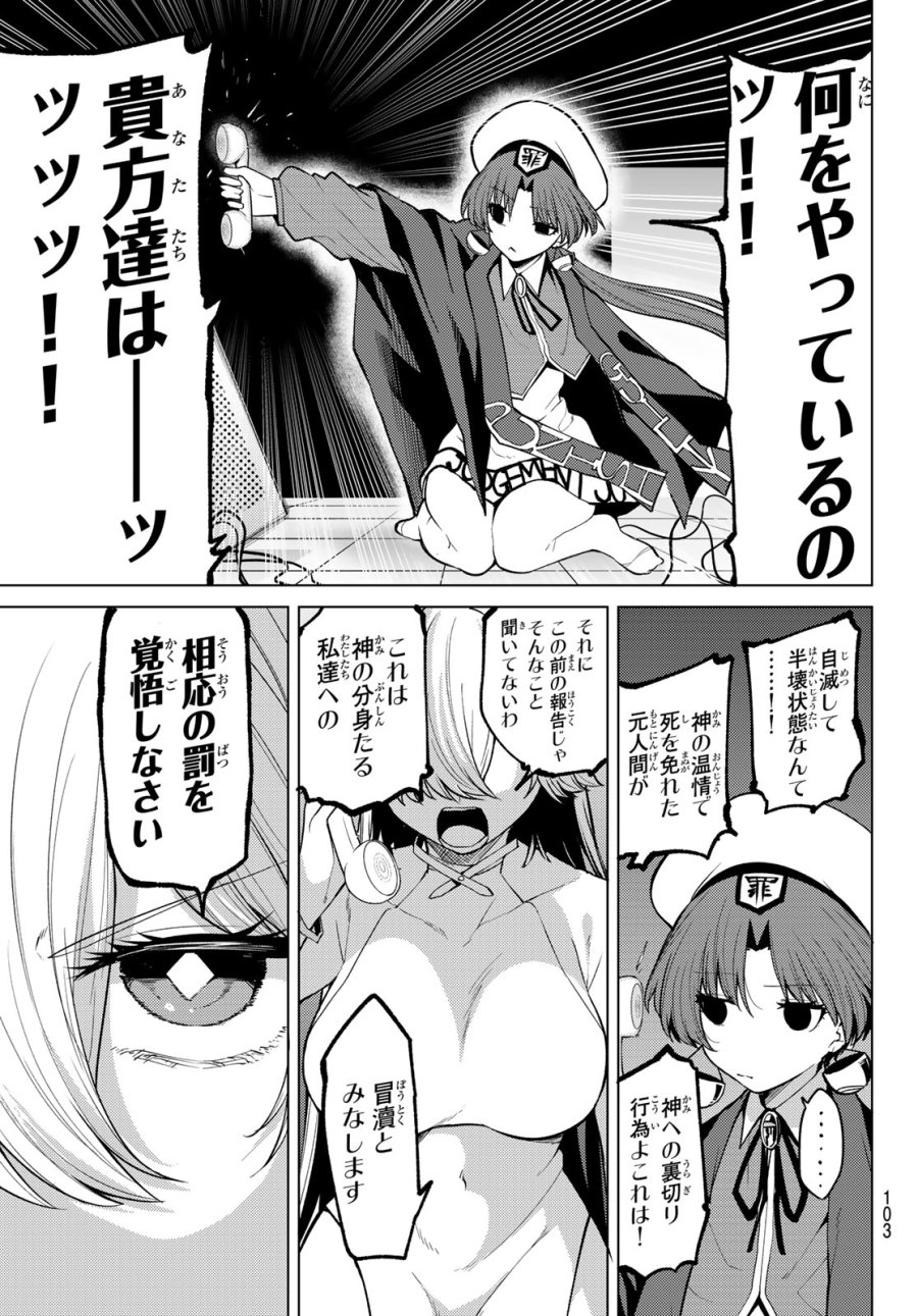 黒月のイェルクナハト 第48話 - Trang 9