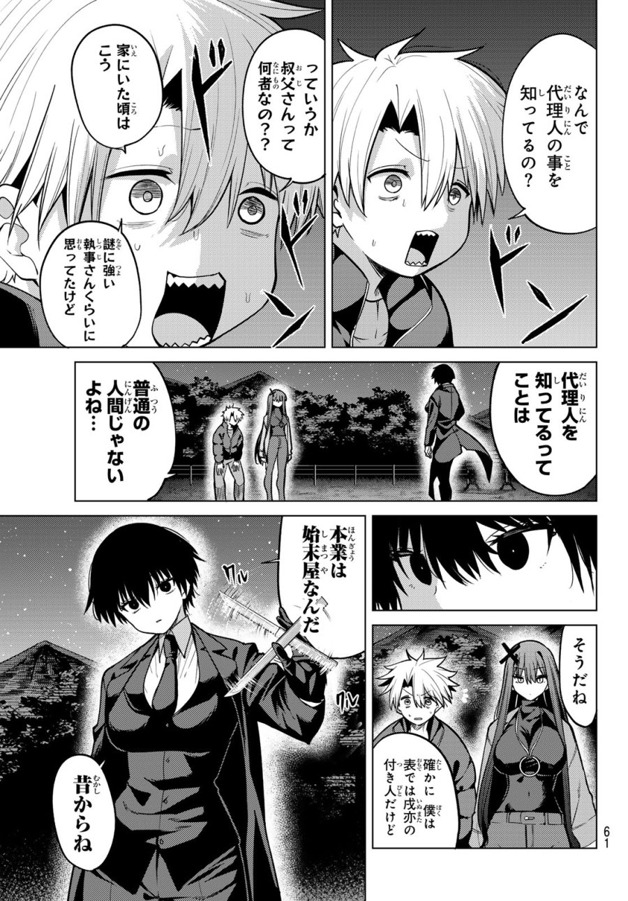 黒月のイェルクナハト 第52話 - Page 1