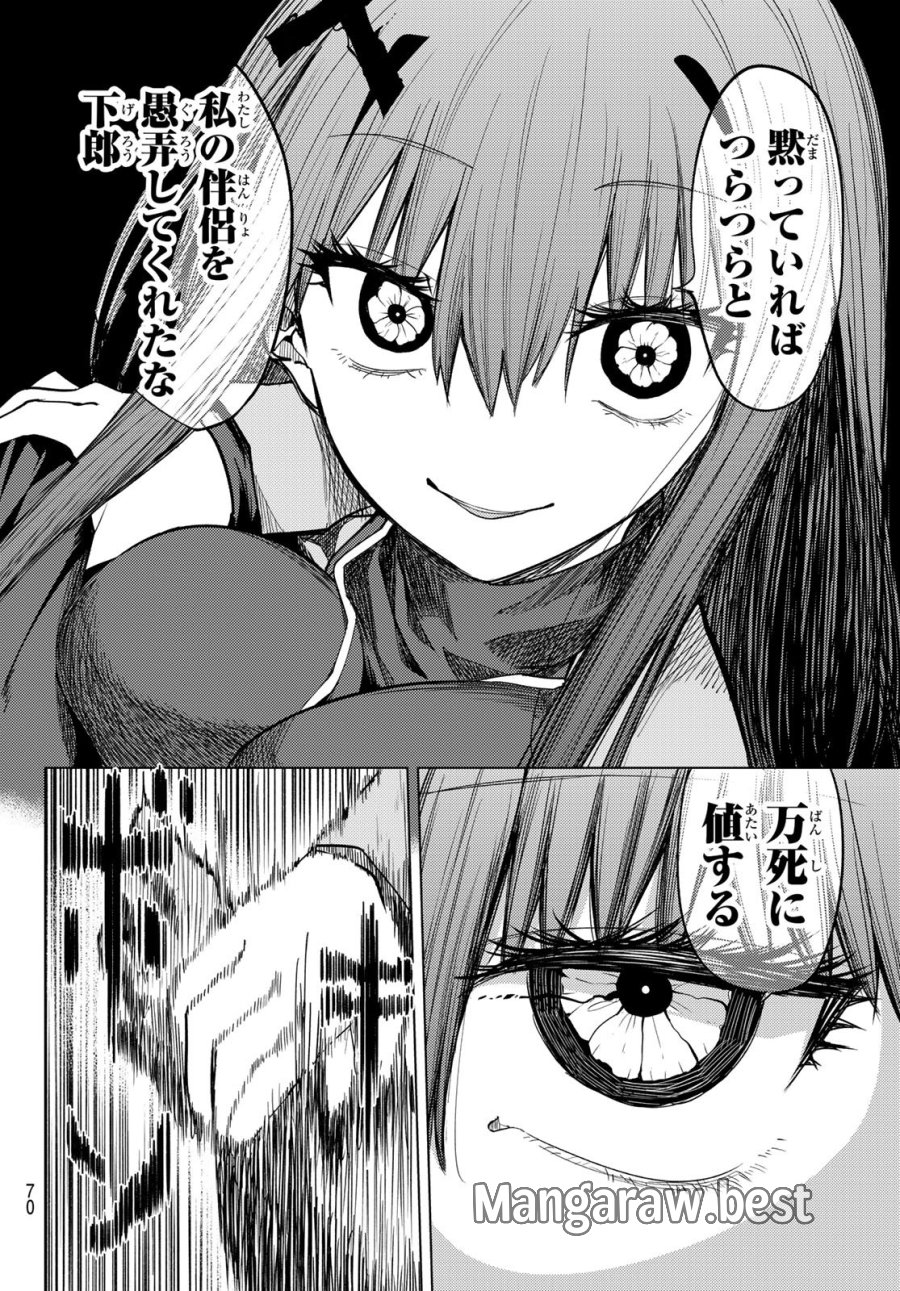 黒月のイェルクナハト 第52話 - Page 10