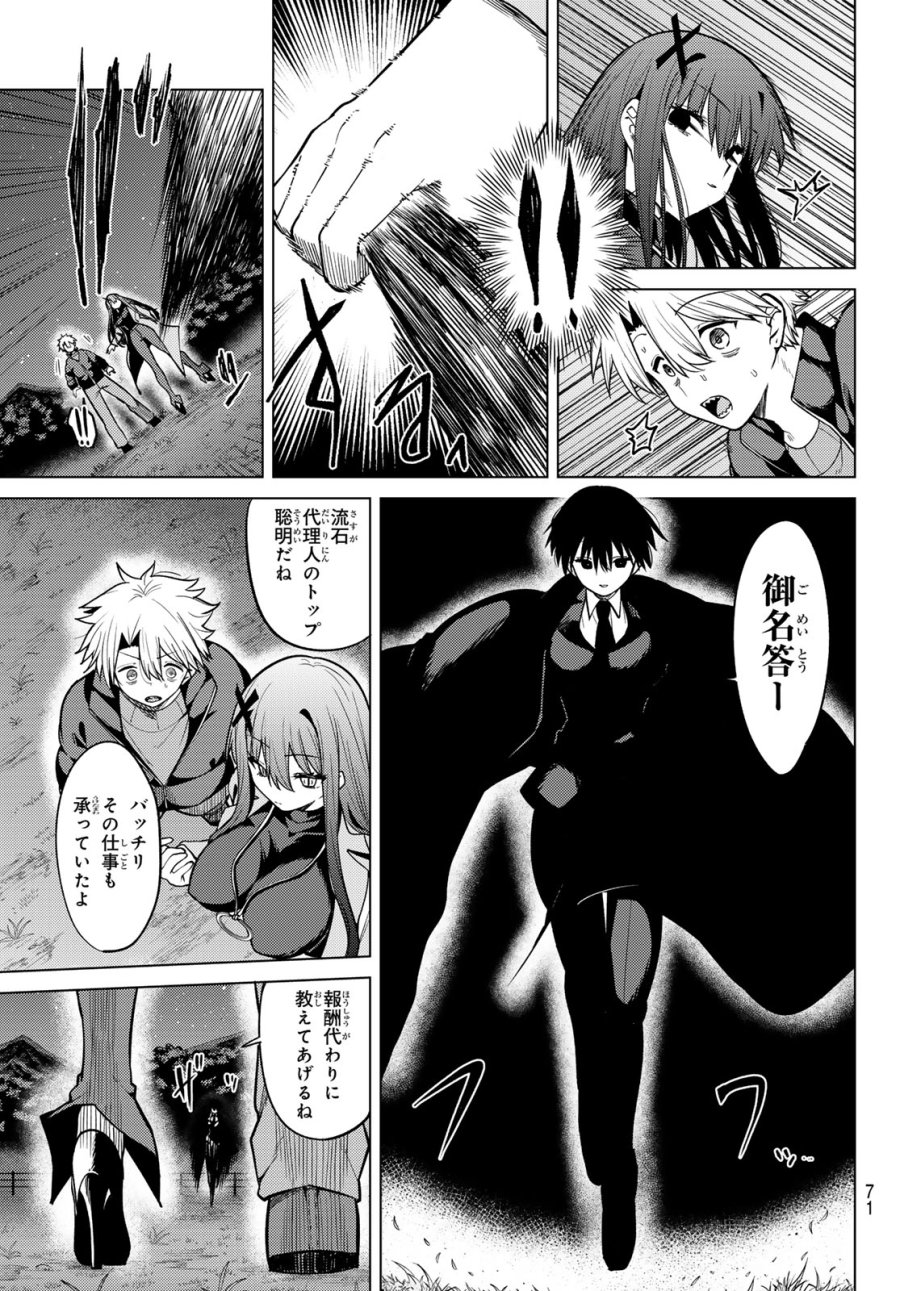 黒月のイェルクナハト 第52話 - Page 11