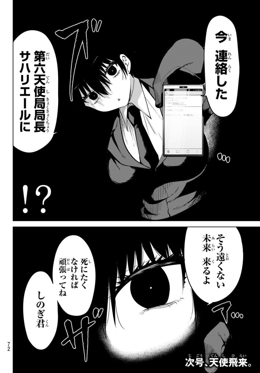 黒月のイェルクナハト 第52話 - Page 12