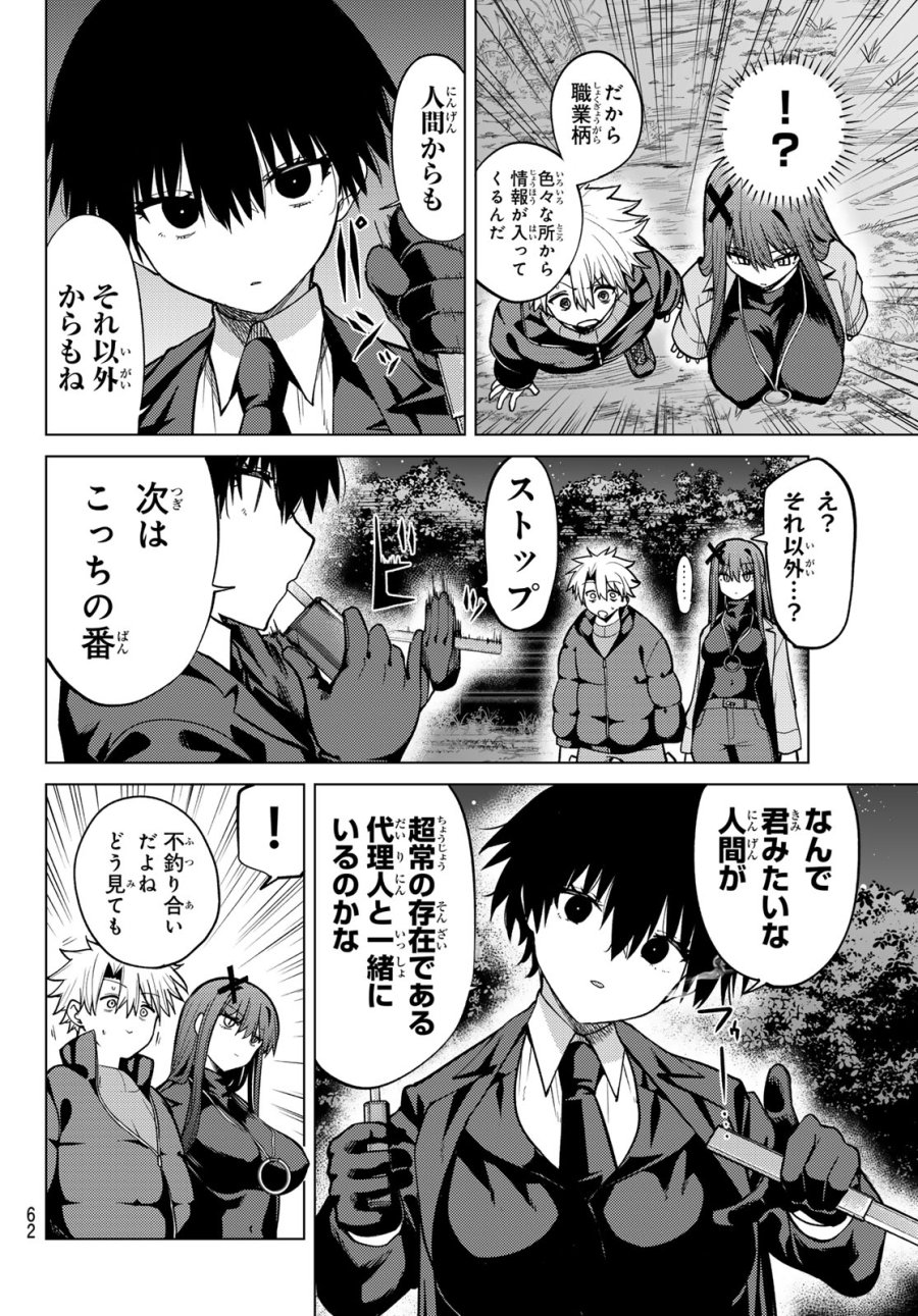 黒月のイェルクナハト 第52話 - Page 2